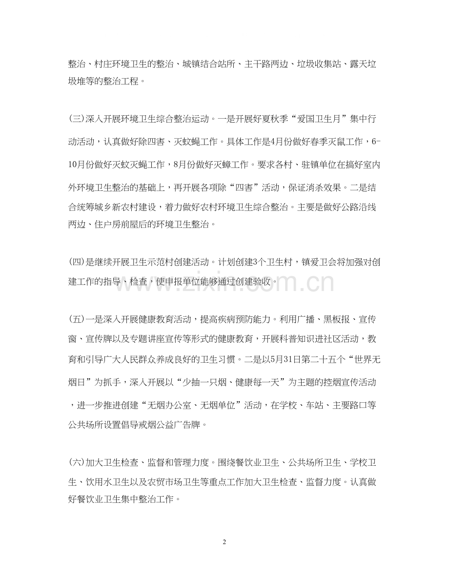 镇年度爱国卫生工作计划范文.docx_第2页