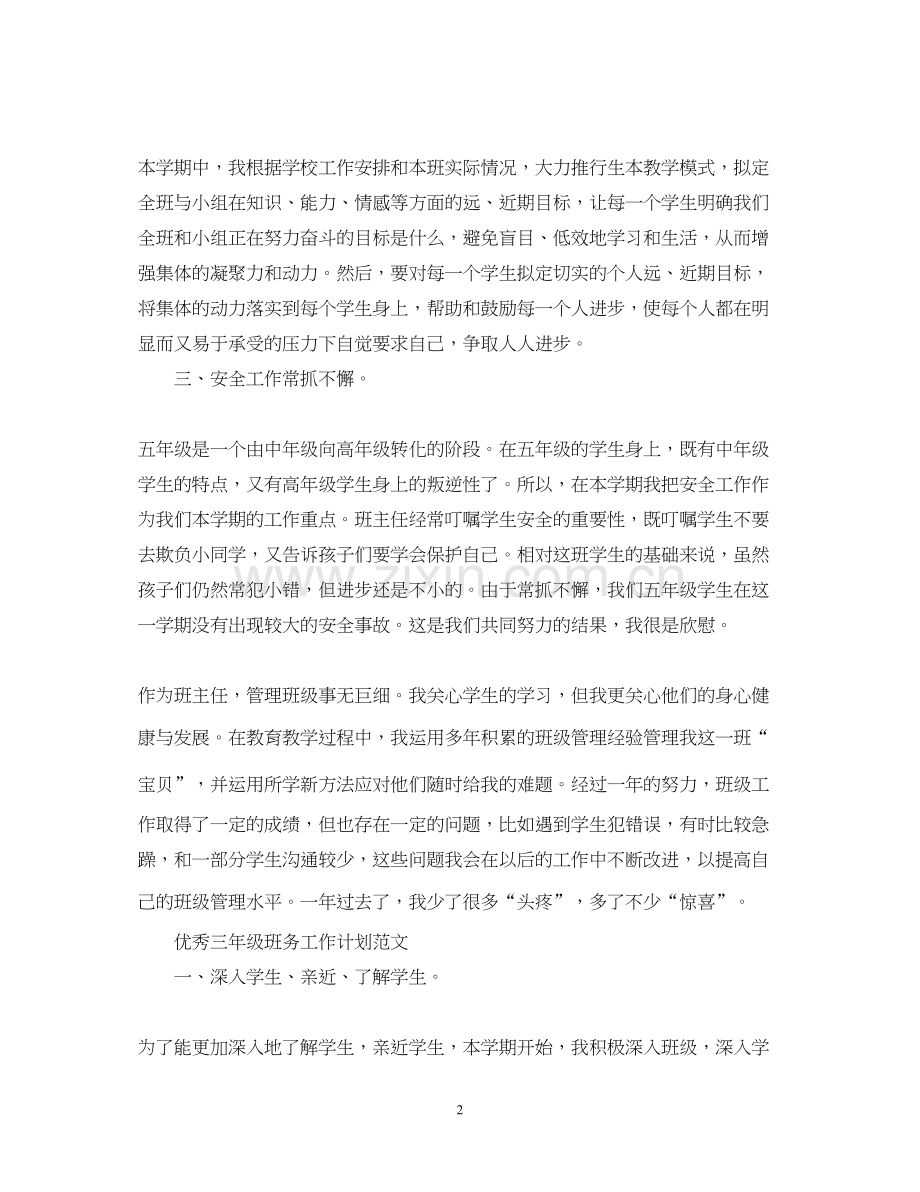 优秀三年级班务工作计划范文.docx_第2页