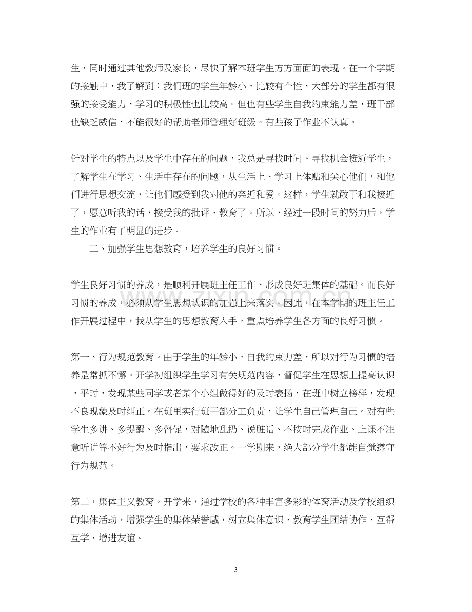 优秀三年级班务工作计划范文.docx_第3页