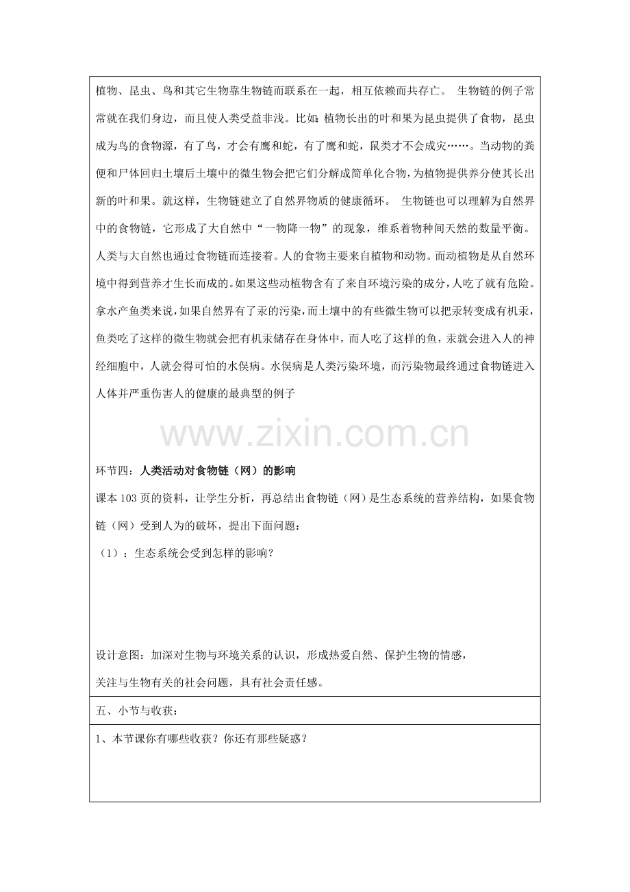 七年级生物上册 3.6.2 食物网教学设计 （新版）苏科版-（新版）苏科版初中七年级上册生物教案.doc_第3页