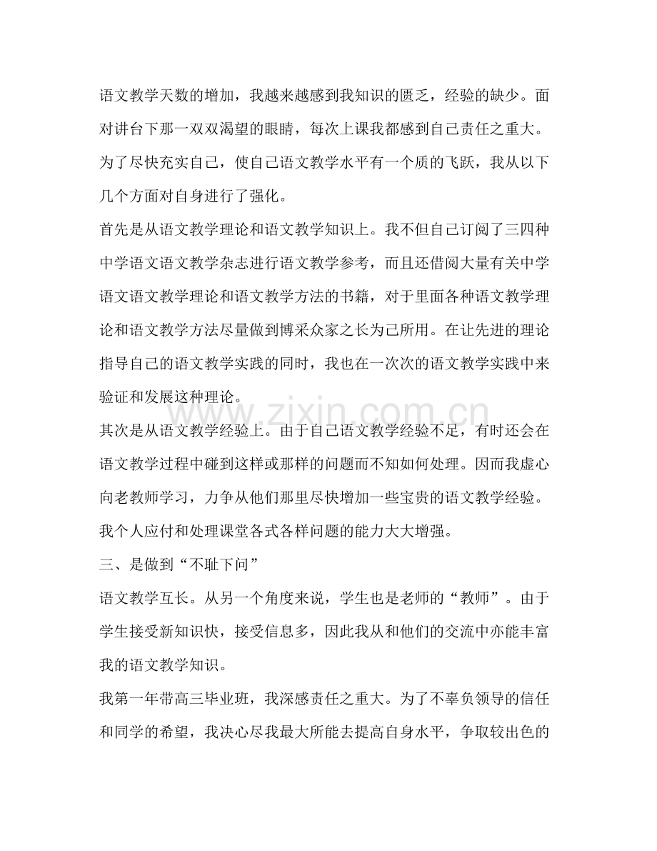 教师个人工作总结（共10篇）.docx_第2页