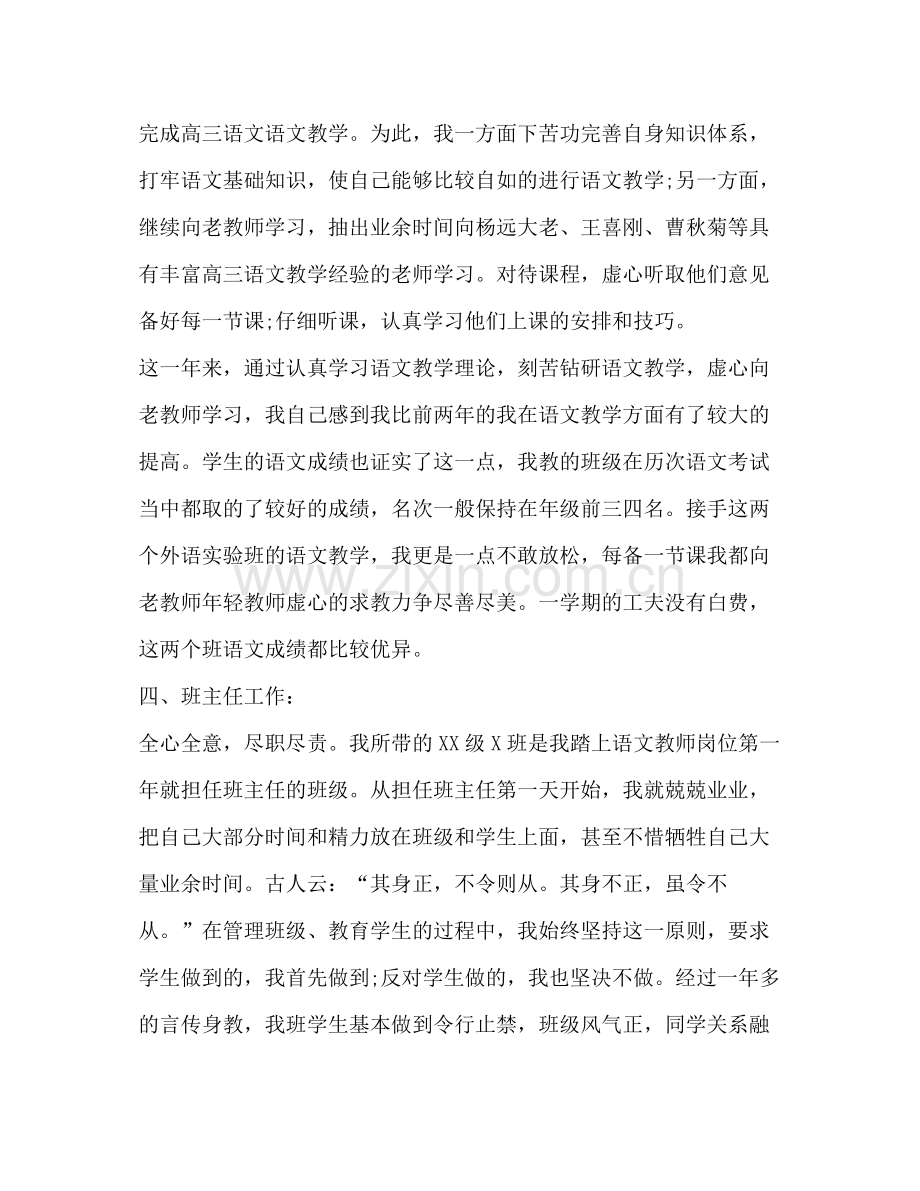 教师个人工作总结（共10篇）.docx_第3页