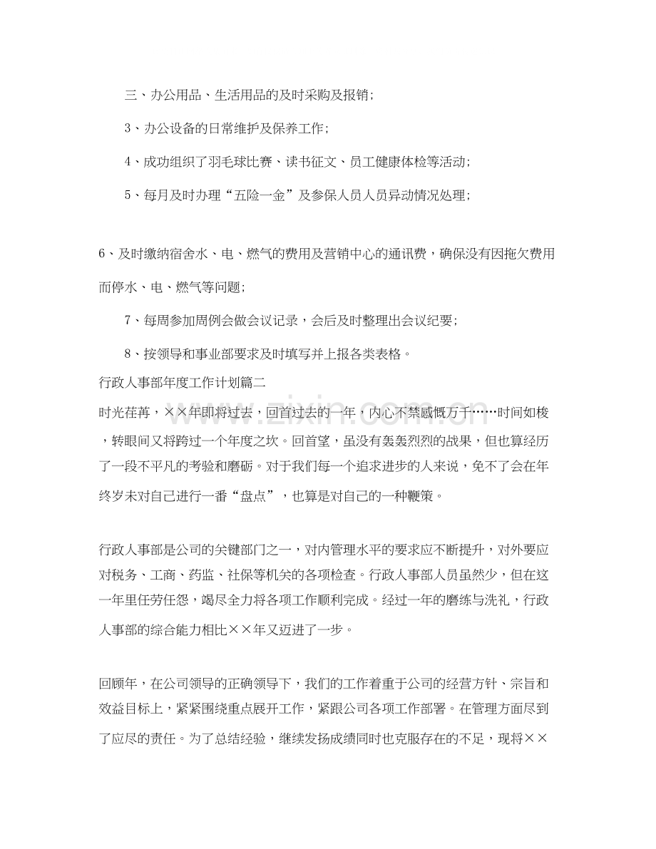 行政人事部年度工作计划表.docx_第2页