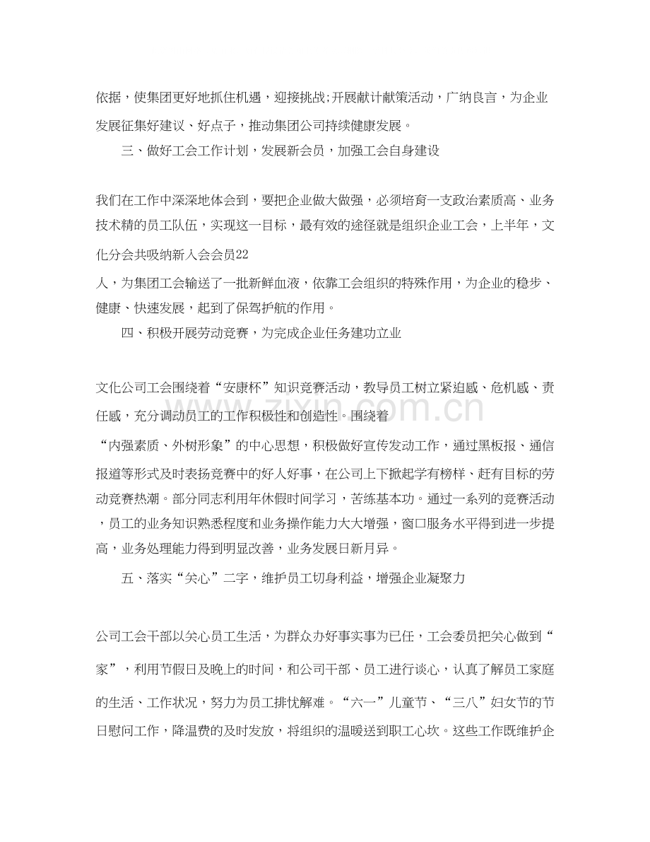 工会年终工作总结和工作计划.docx_第2页