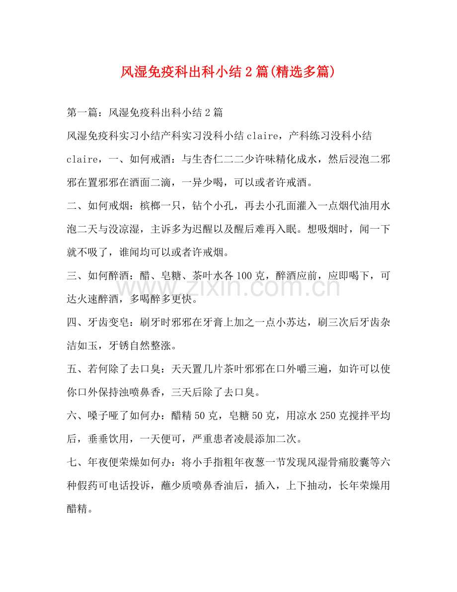 风湿免疫科出科小结2篇多篇).docx_第1页