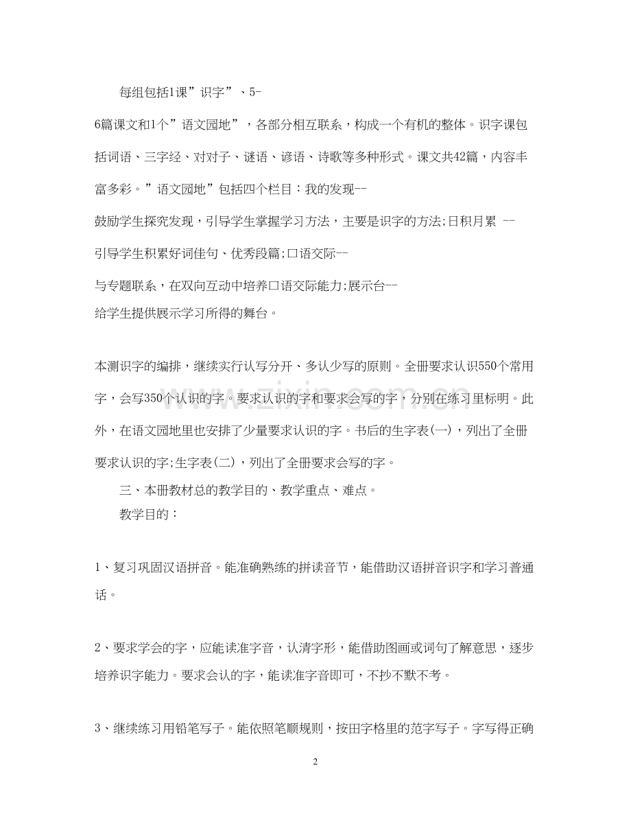 教学工作计划3篇.docx_第2页