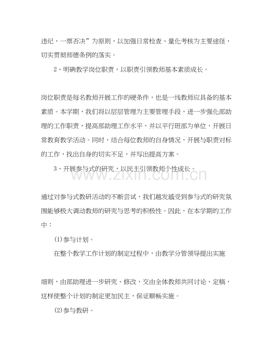 幼儿园教师教育教学工作计划.docx_第2页