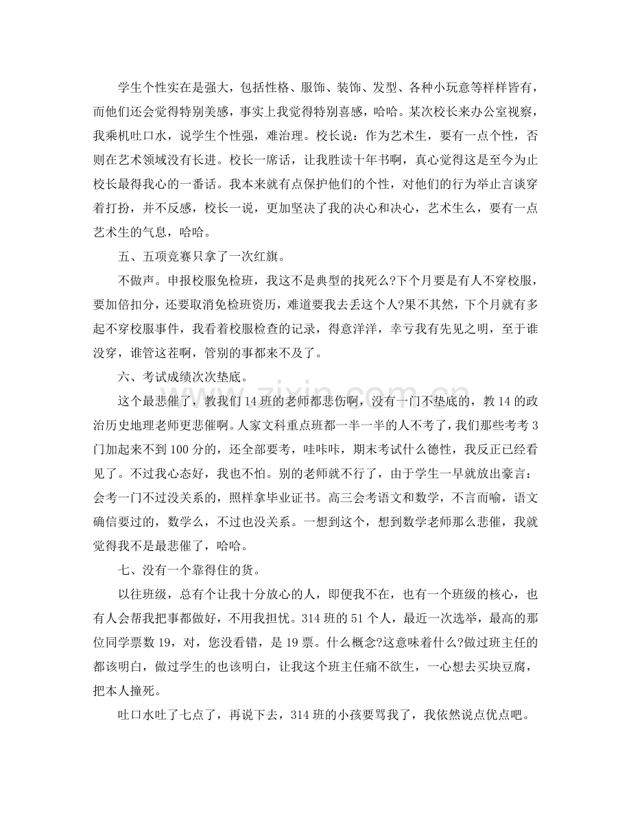 高三上学期班主任工作参考总结（通用）.doc_第2页