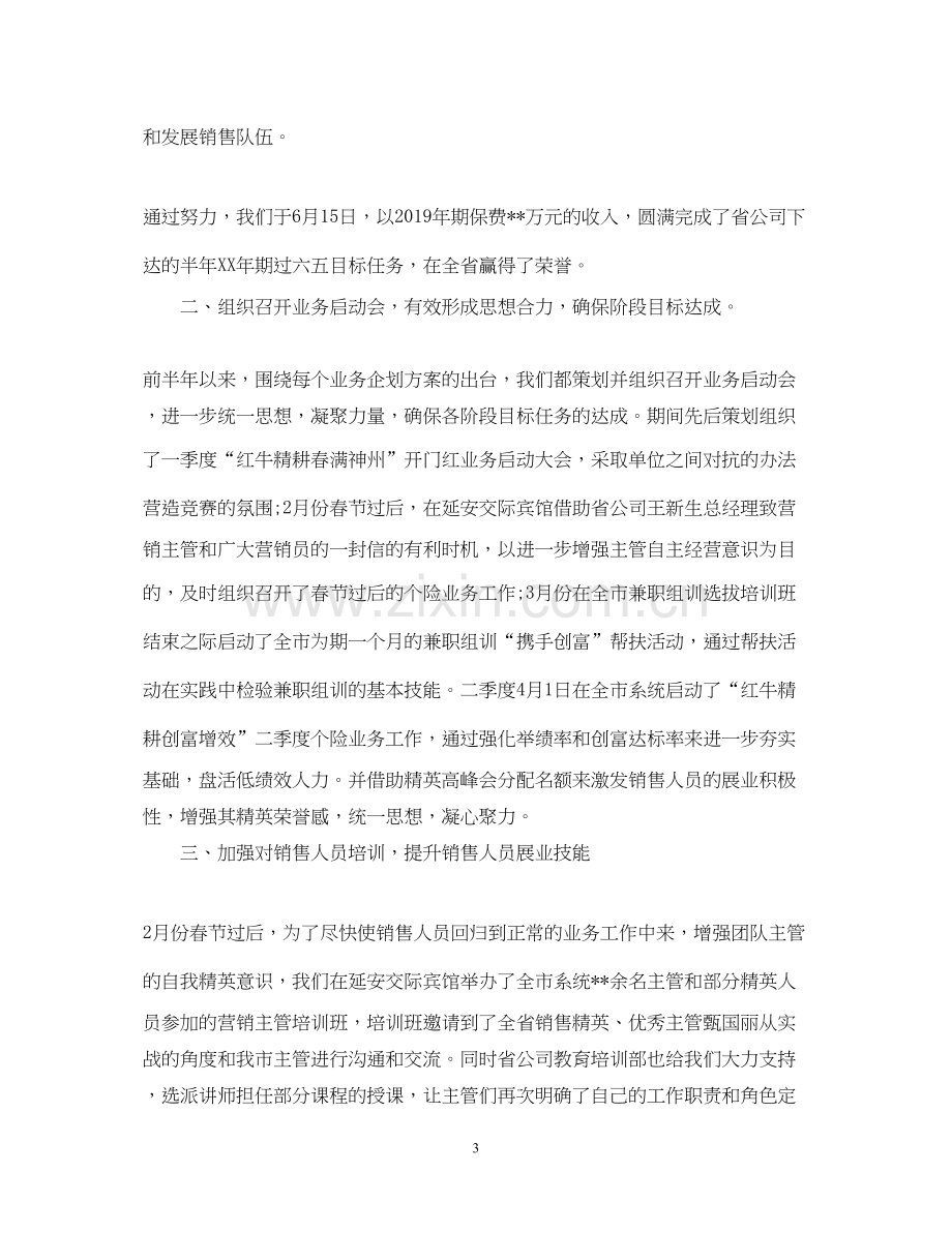 保险公司下半年工作计划2.docx_第3页