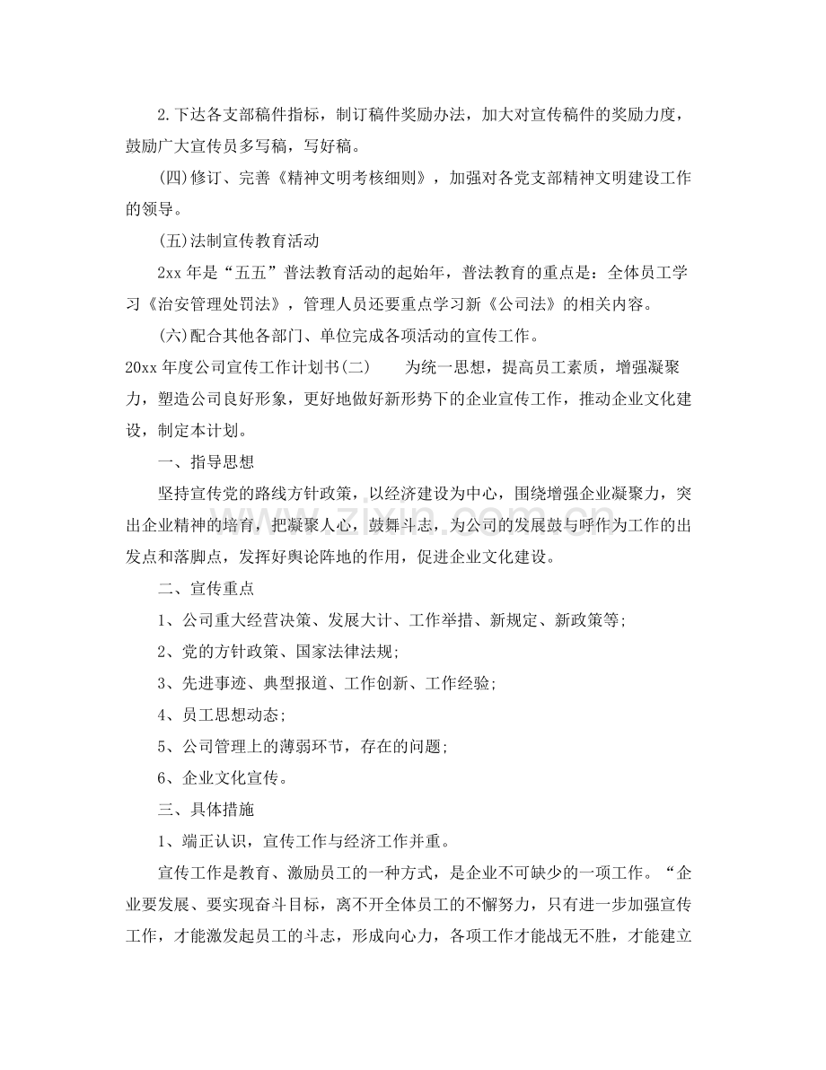 2020年度公司宣传工作计划书.docx_第2页