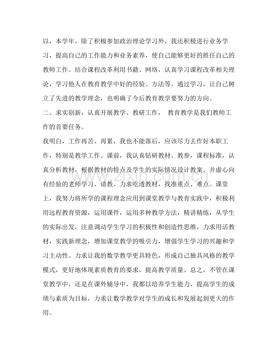 教师年度个人总结新版.docx_第2页