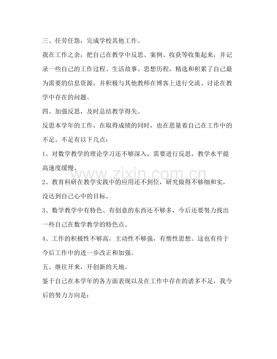 教师年度个人总结新版.docx_第3页