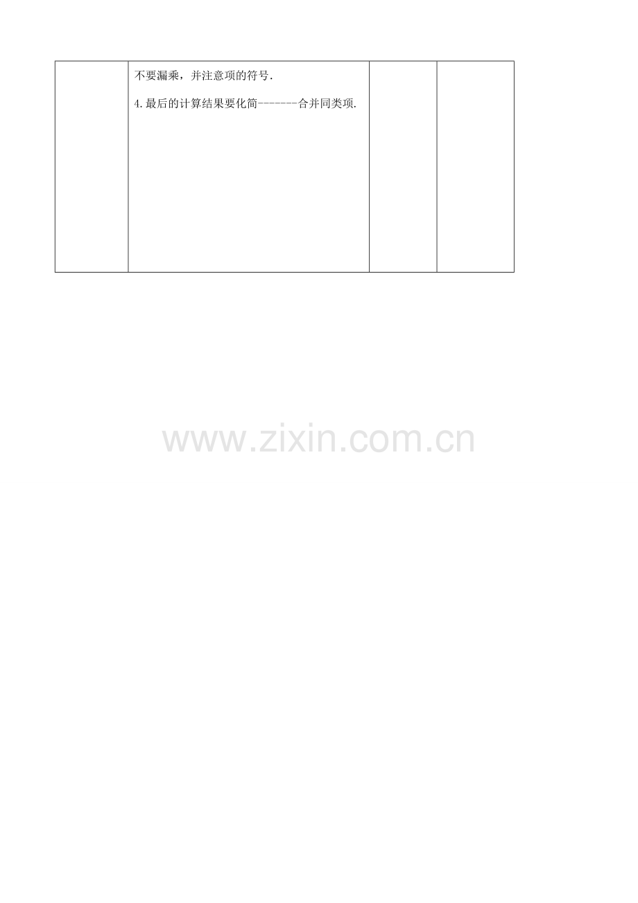 七年级数学下册 第11章 整式的乘除 11.4 多项式乘多项式教案 （新版）青岛版-（新版）青岛版初中七年级下册数学教案.docx_第3页