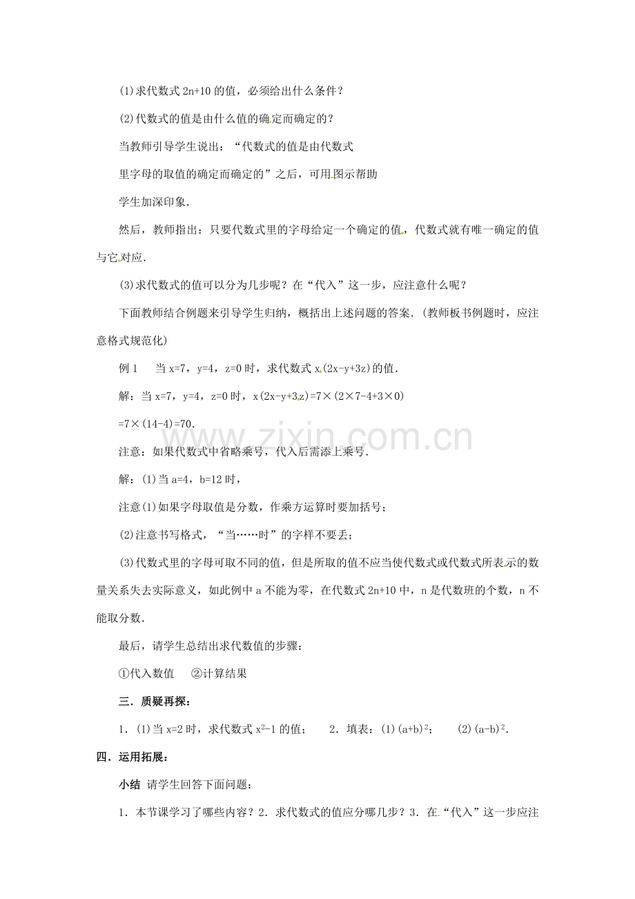 【名师导航】七年级数学上册 3.3 代数式求值拓展训练专项教程教案 北师大版.doc_第2页