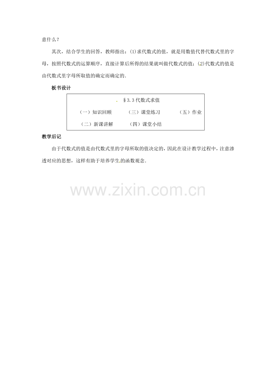 【名师导航】七年级数学上册 3.3 代数式求值拓展训练专项教程教案 北师大版.doc_第3页