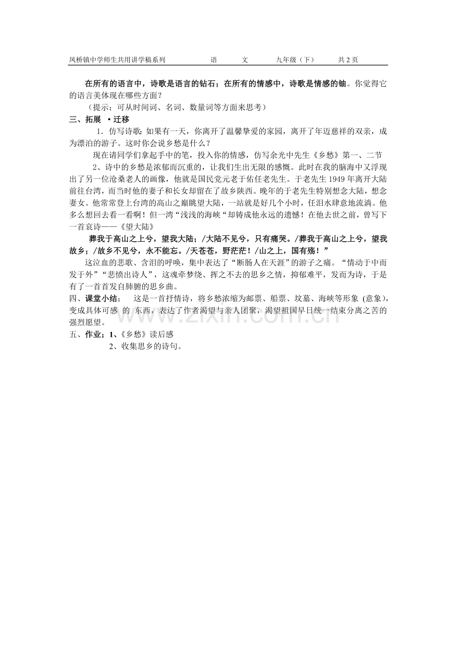 《乡愁》讲学稿.doc_第2页