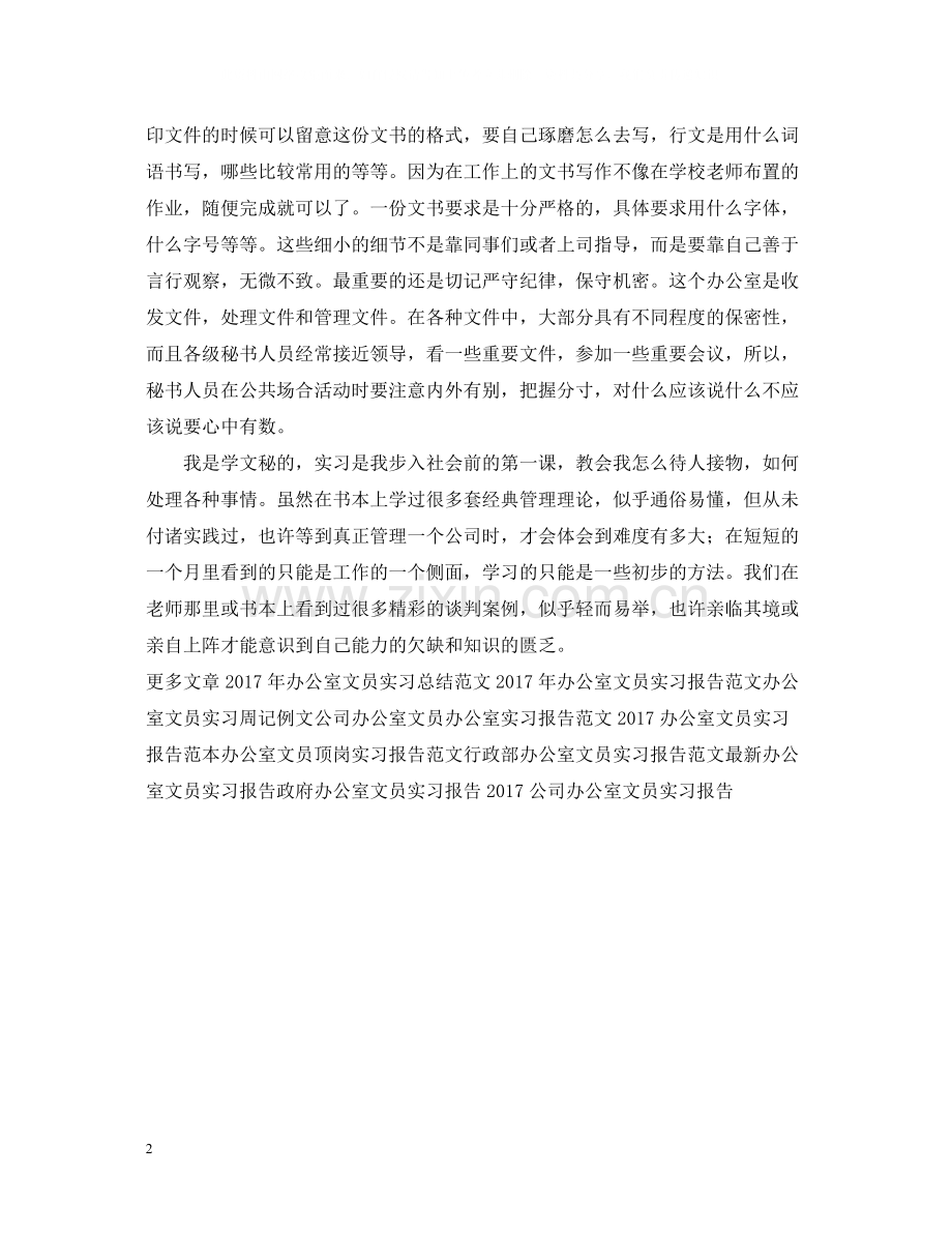 办公室文员实习报告总结.docx_第2页