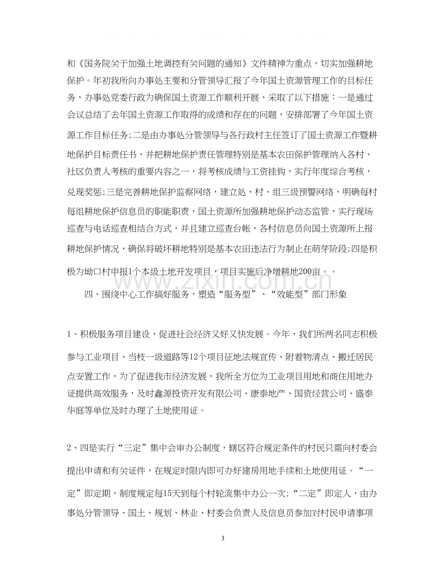 国土资源局半年工作总结及下半年工作计划.docx_第3页