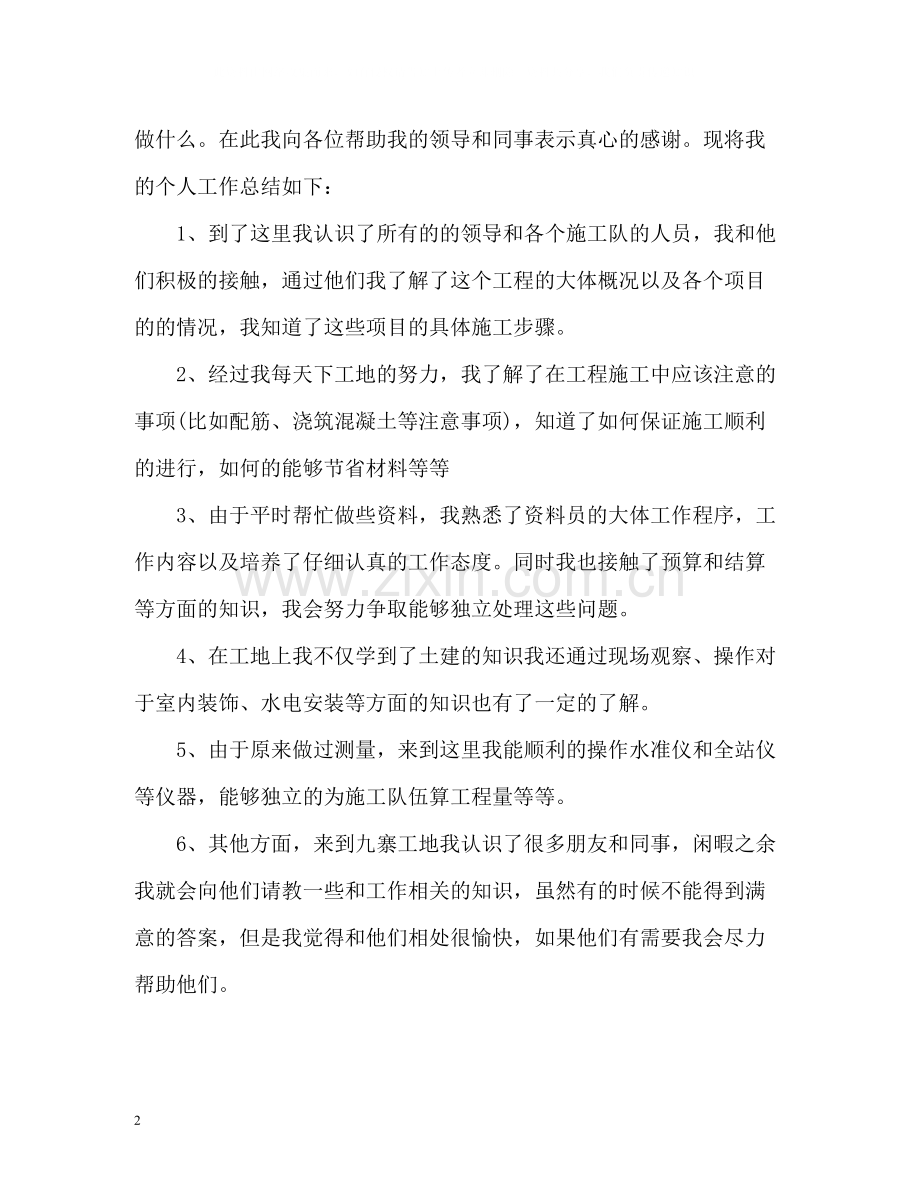 工程部个人工作总结.docx_第2页