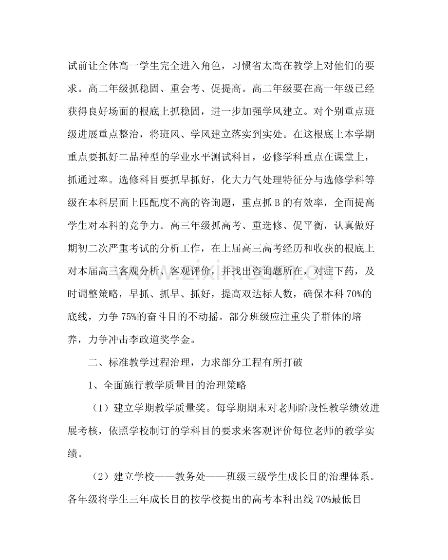 教导处范文教务处工作计划（第一学期）.docx_第2页