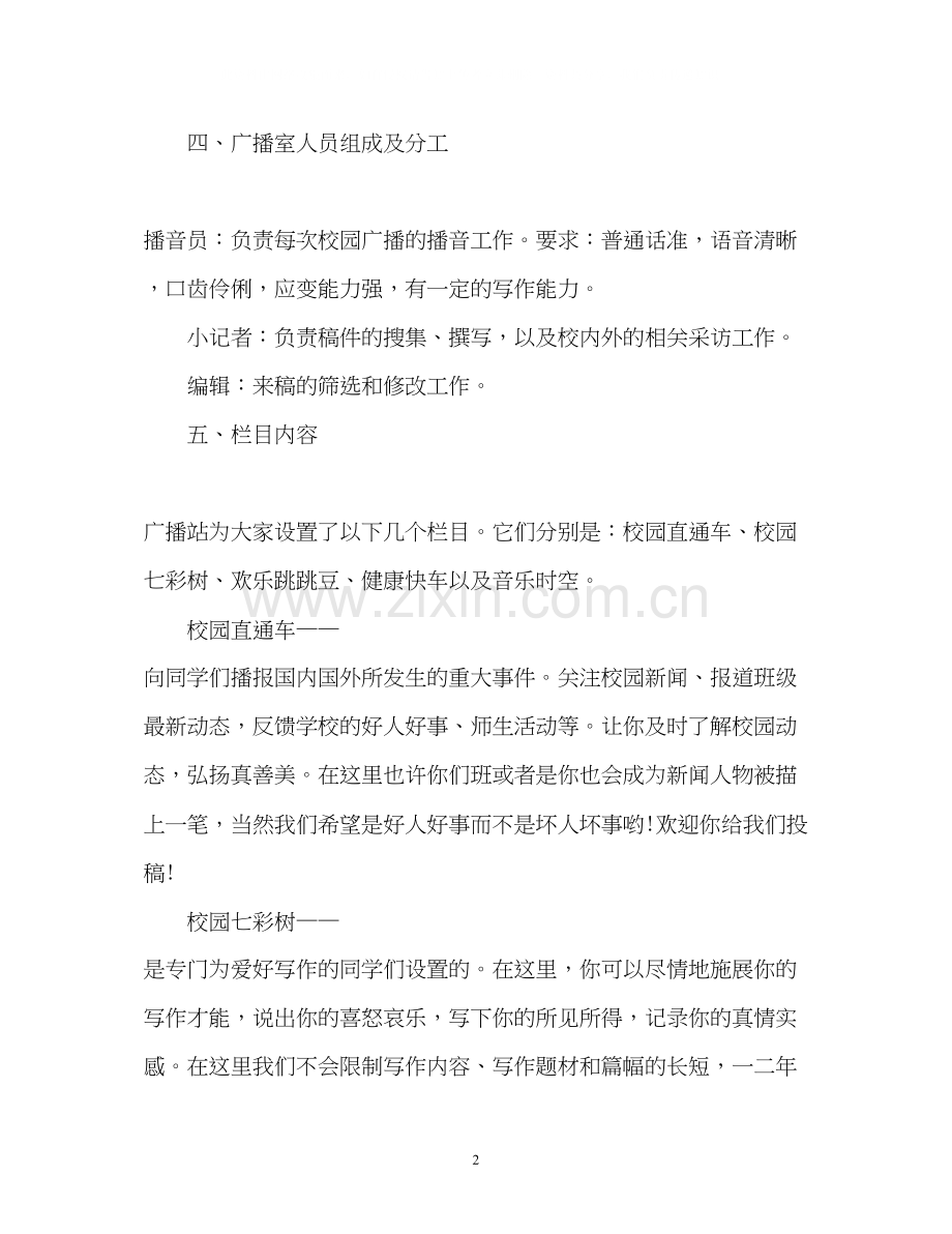 校园广播工作计划书2.docx_第2页