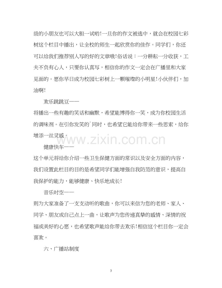 校园广播工作计划书2.docx_第3页