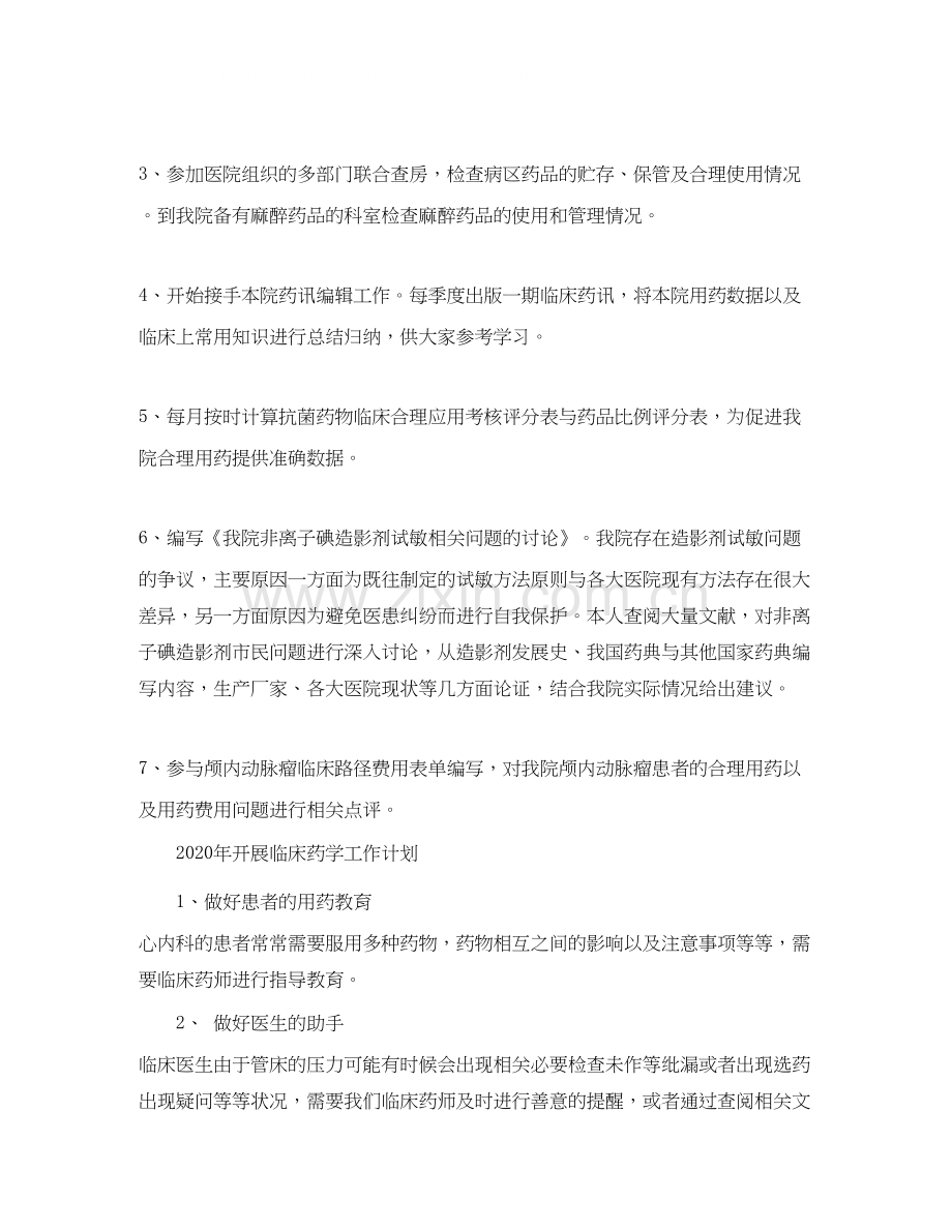 优秀药师年度工作计划样本.docx_第3页