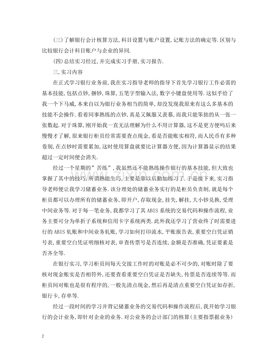 银行实习的个人总结2.docx_第2页