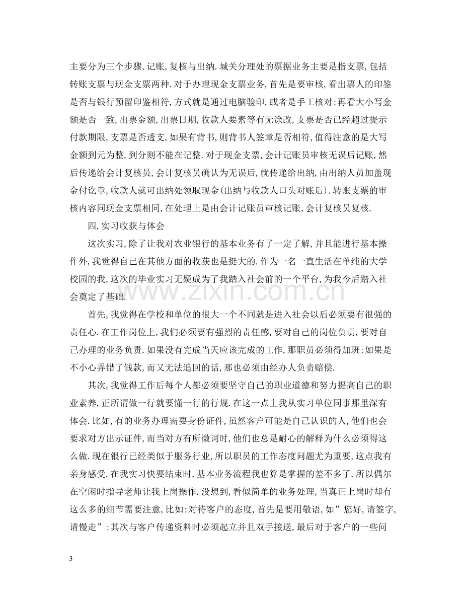 银行实习的个人总结2.docx_第3页