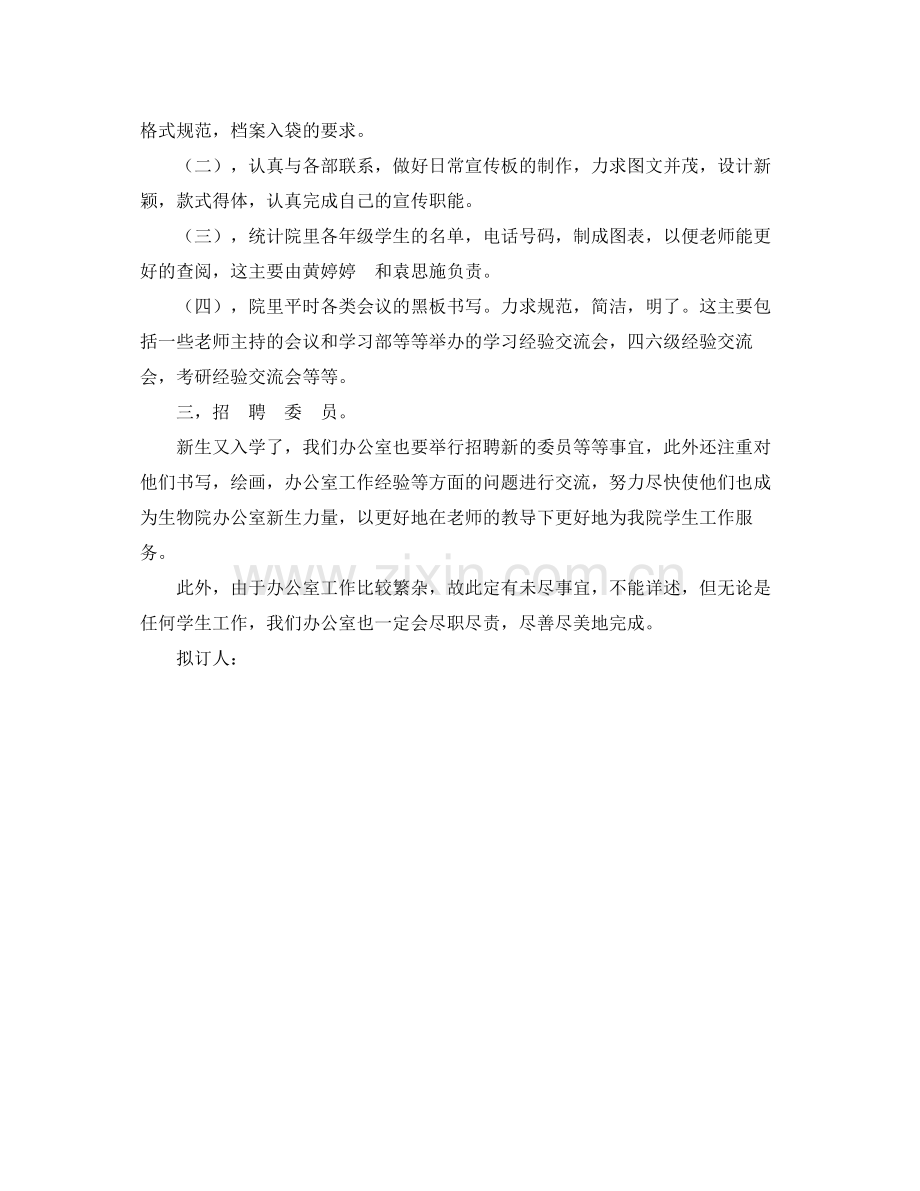 2020年秋季学生会办公室工作计划.docx_第2页