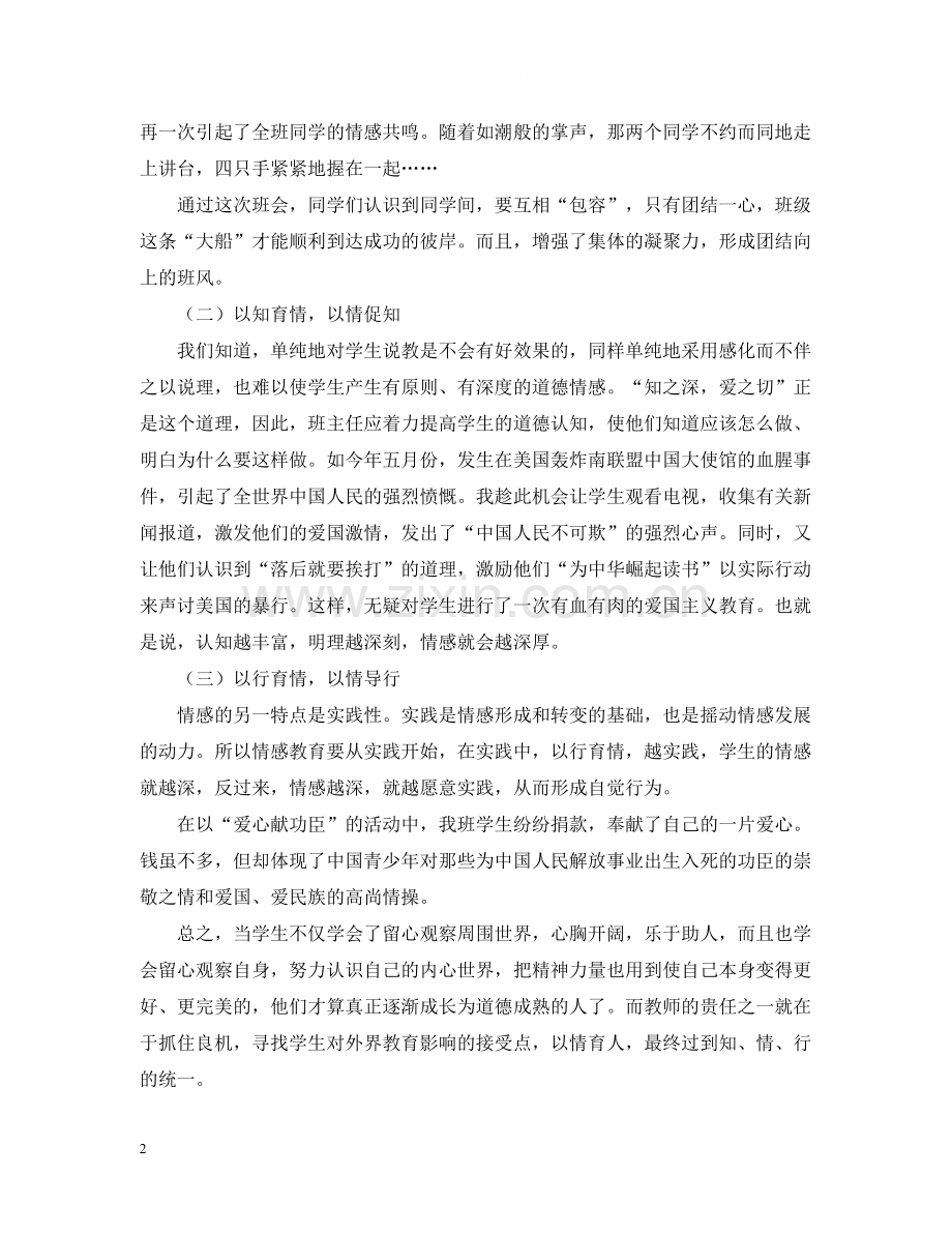 关于班级德育的活动总结.docx_第2页