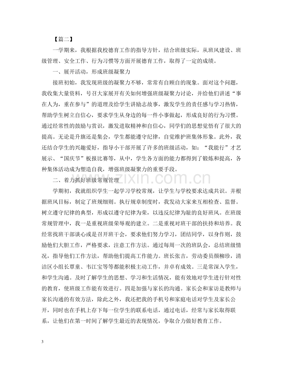 关于班级德育的活动总结.docx_第3页