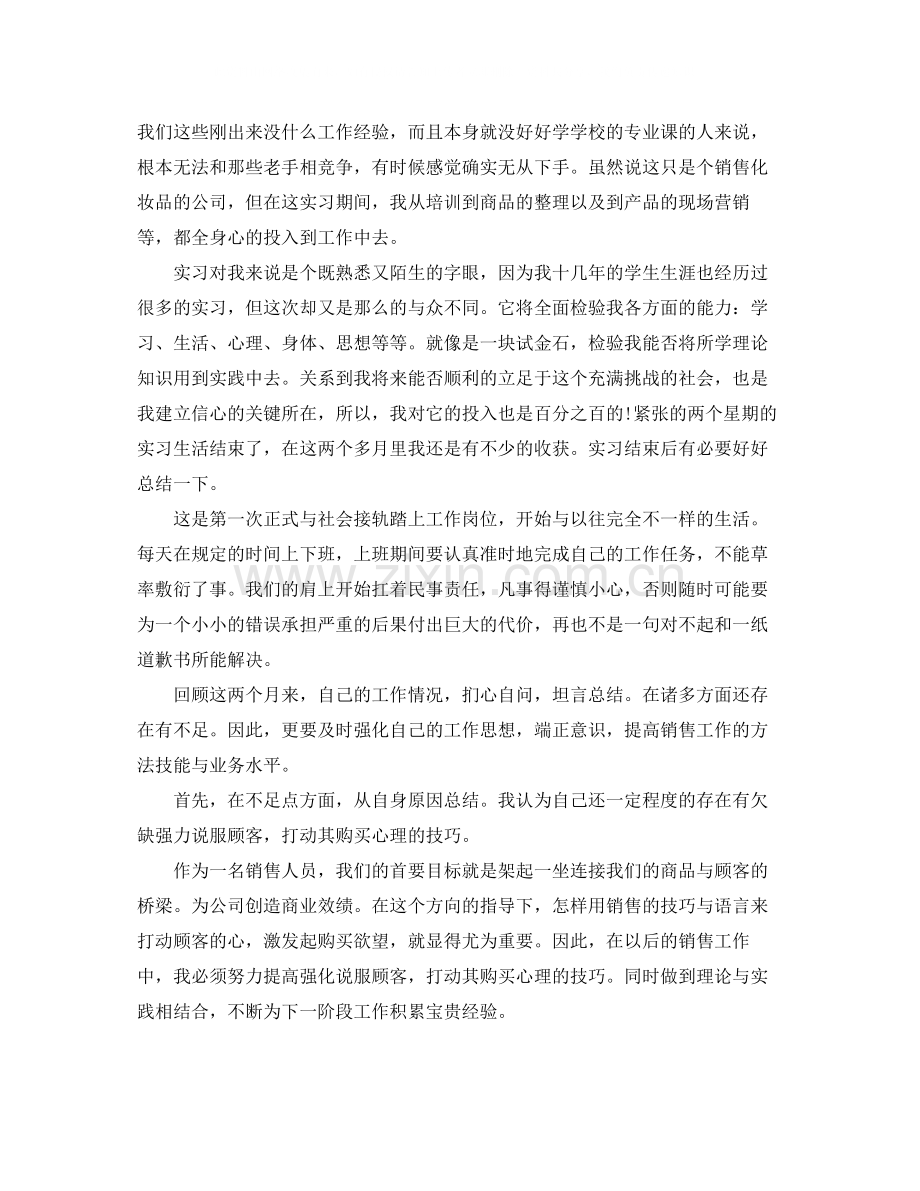 毕业实习总结范文.docx_第2页