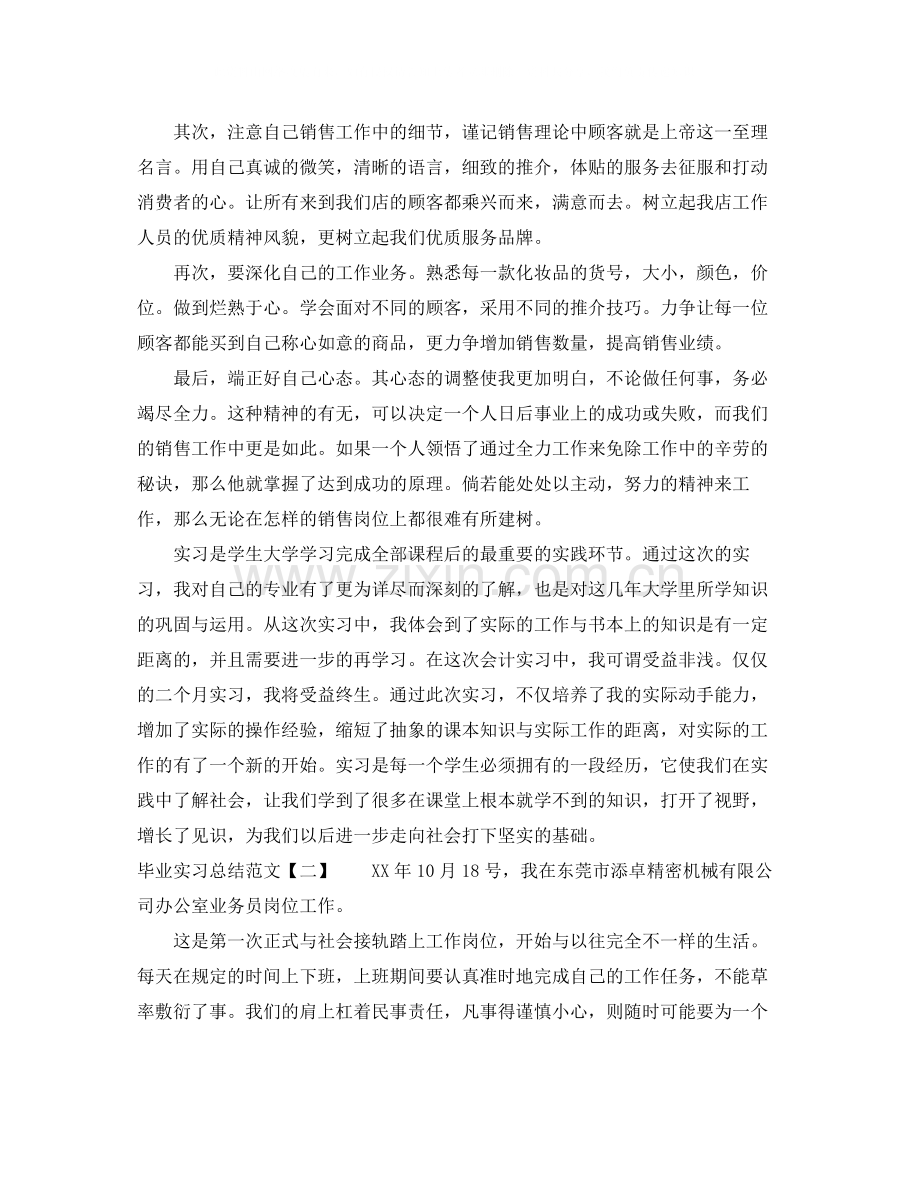 毕业实习总结范文.docx_第3页