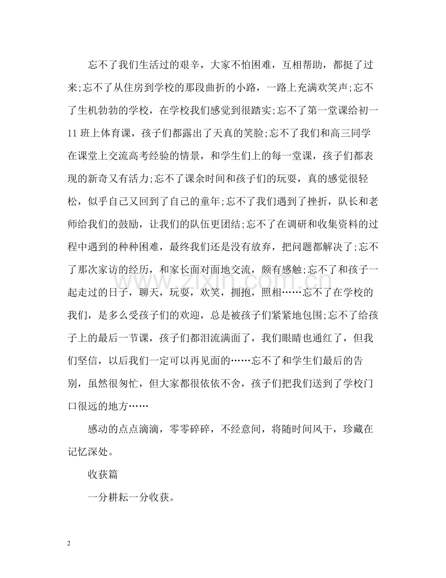 寒假三下乡个人总结.docx_第2页