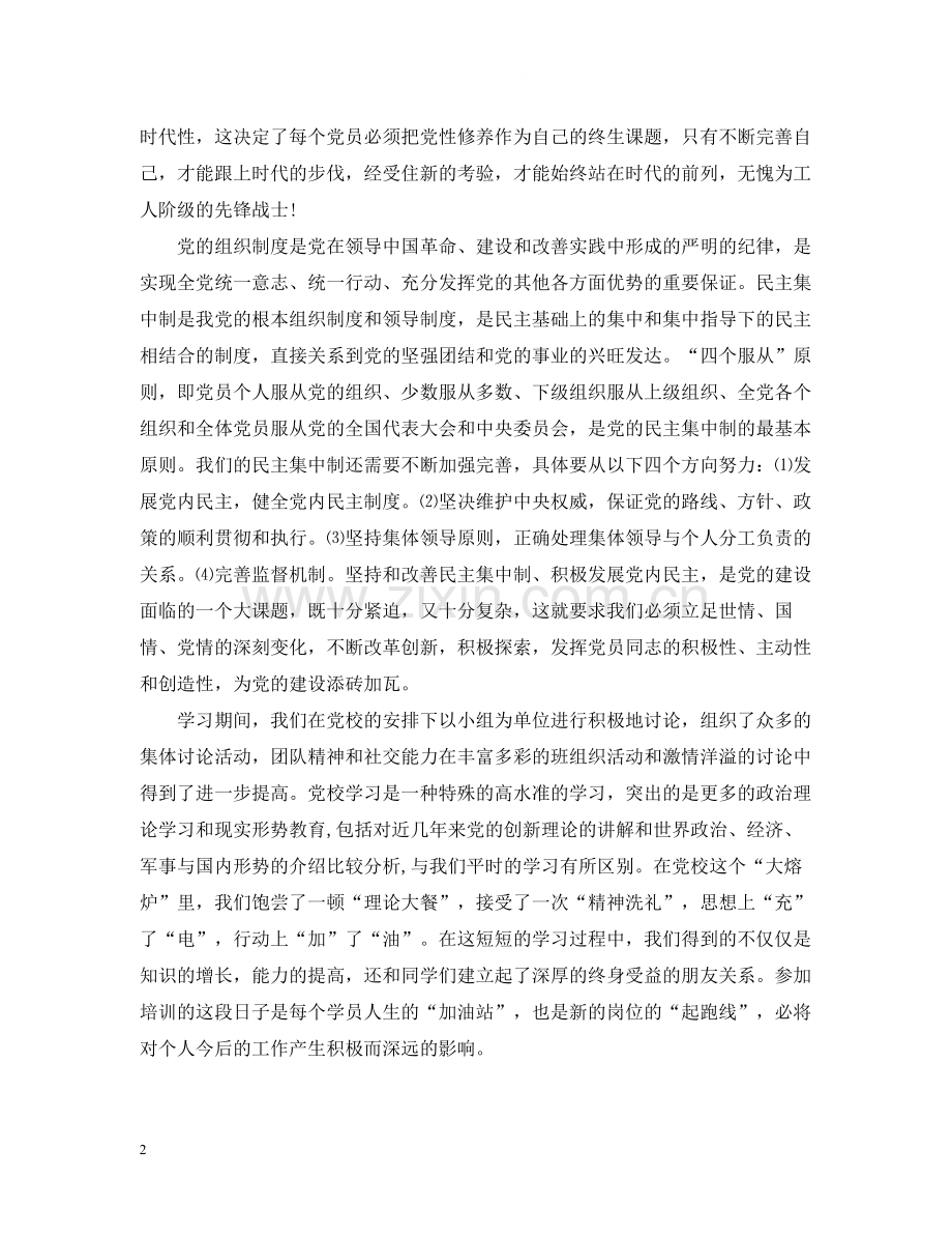 关于党校学习个人总结.docx_第2页