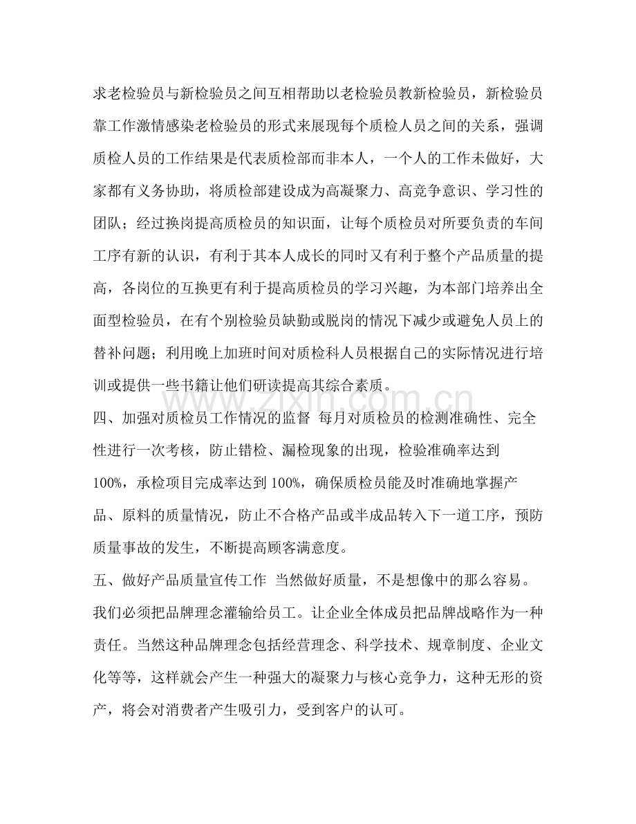 2020年质检员报名时间质检员工作计划范本.docx_第2页