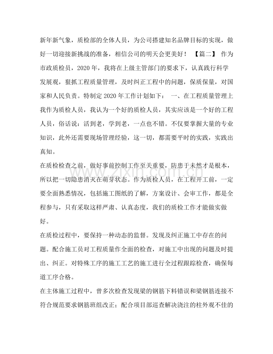 2020年质检员报名时间质检员工作计划范本.docx_第3页