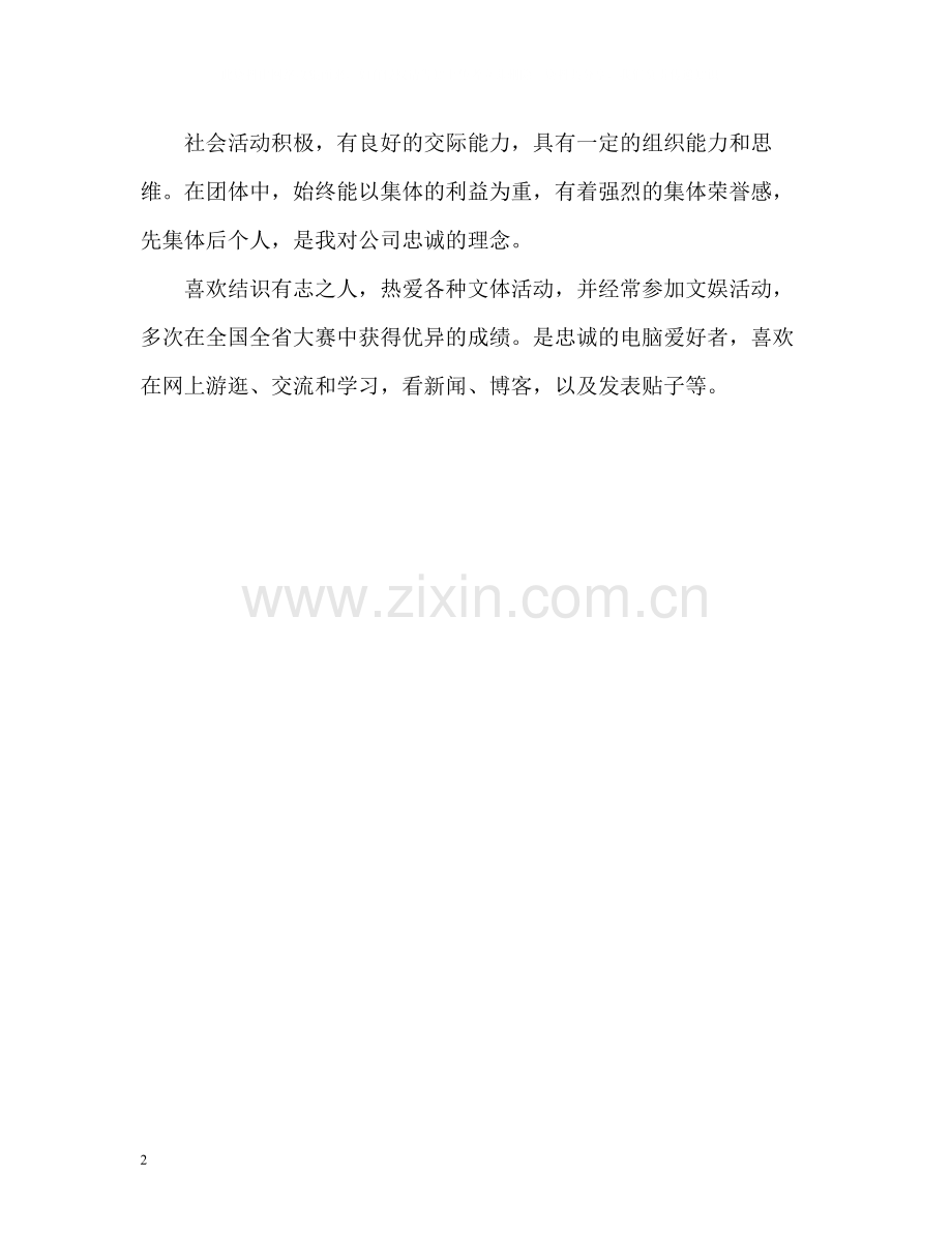 会计大专生求职的自我评价.docx_第2页