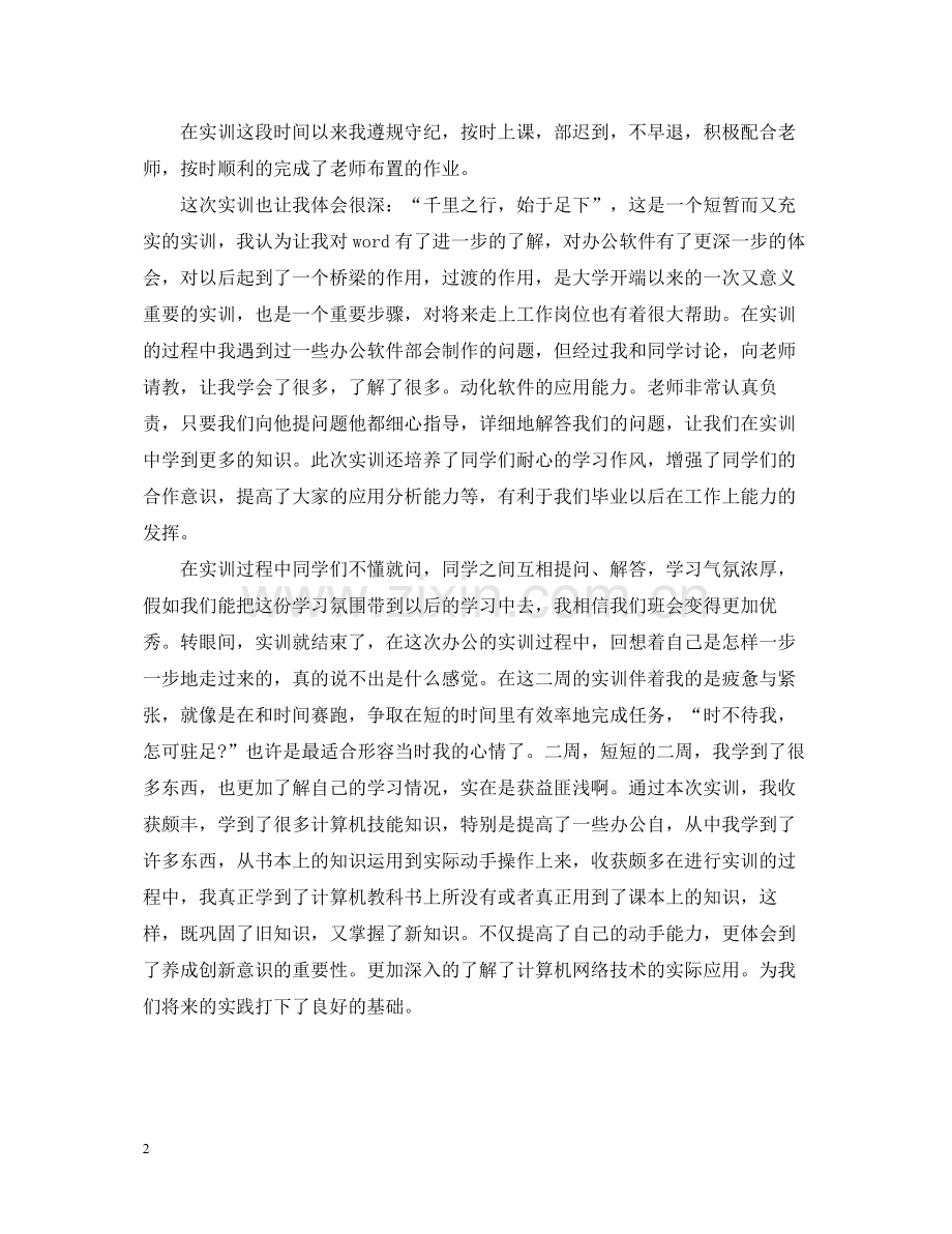 计算机网络实习总结.docx_第2页