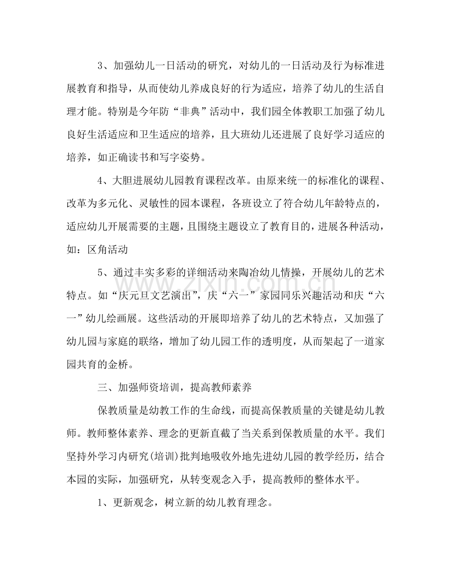 2024年6月教师个人参考总结范文.doc_第2页