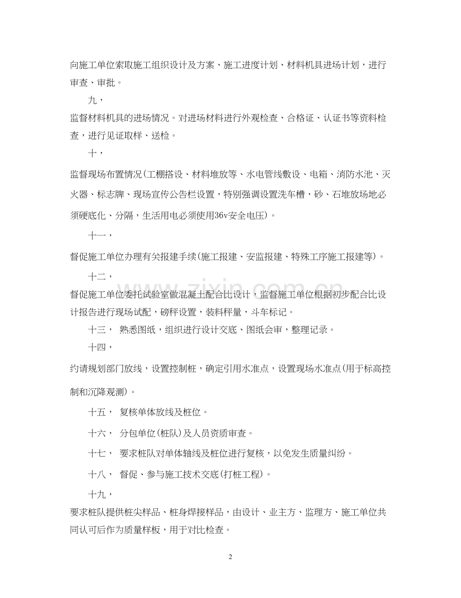 监理工程师年度工作计划2.docx_第2页