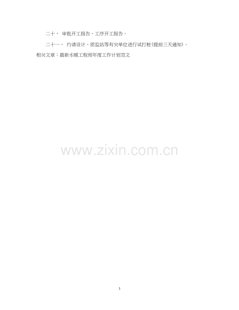 监理工程师年度工作计划2.docx_第3页