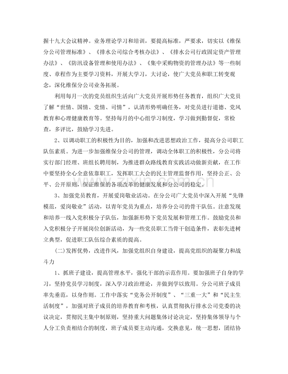 2020年企业党支部的工作计划.docx_第2页