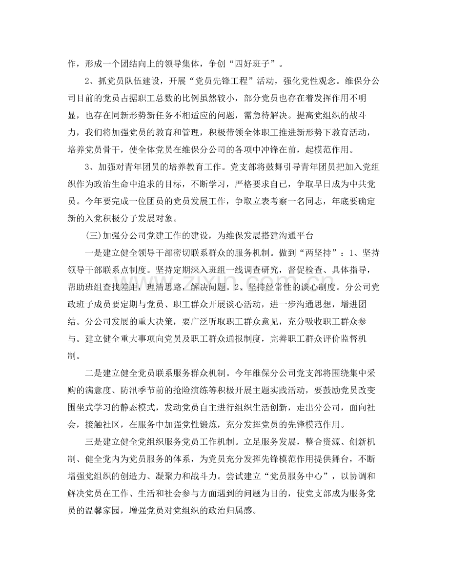 2020年企业党支部的工作计划.docx_第3页