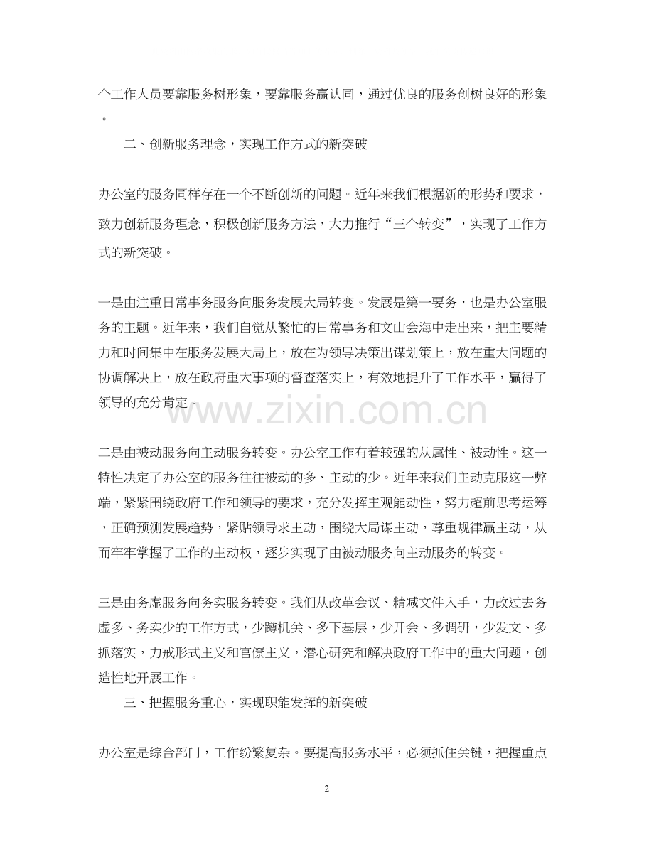 办公室半年工作总结及计划.docx_第2页