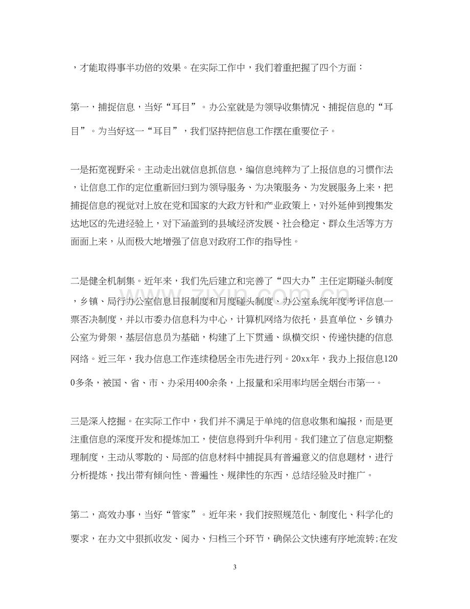 办公室半年工作总结及计划.docx_第3页