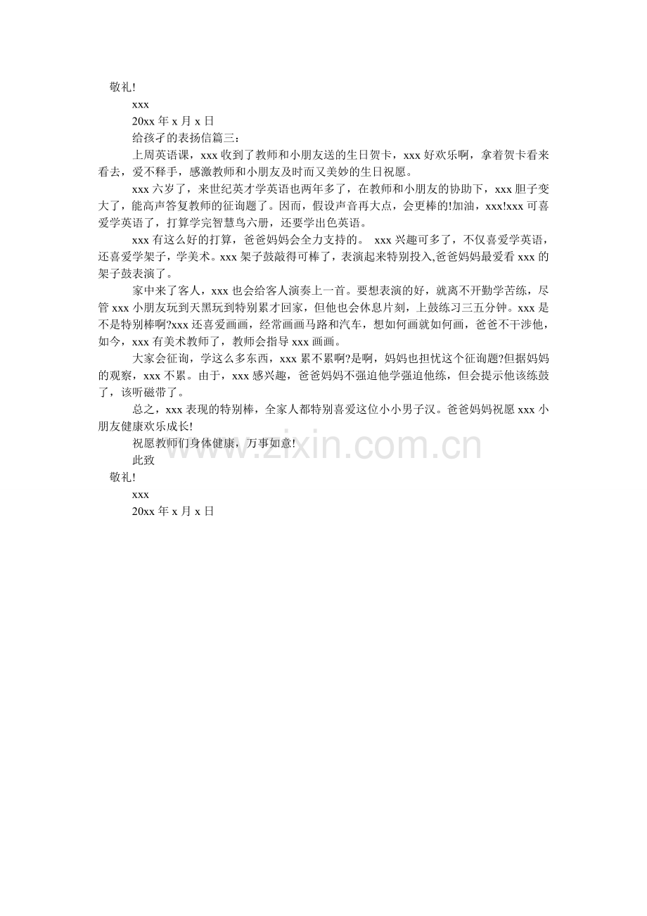 关于给孩孑的表扬信范文.doc_第2页