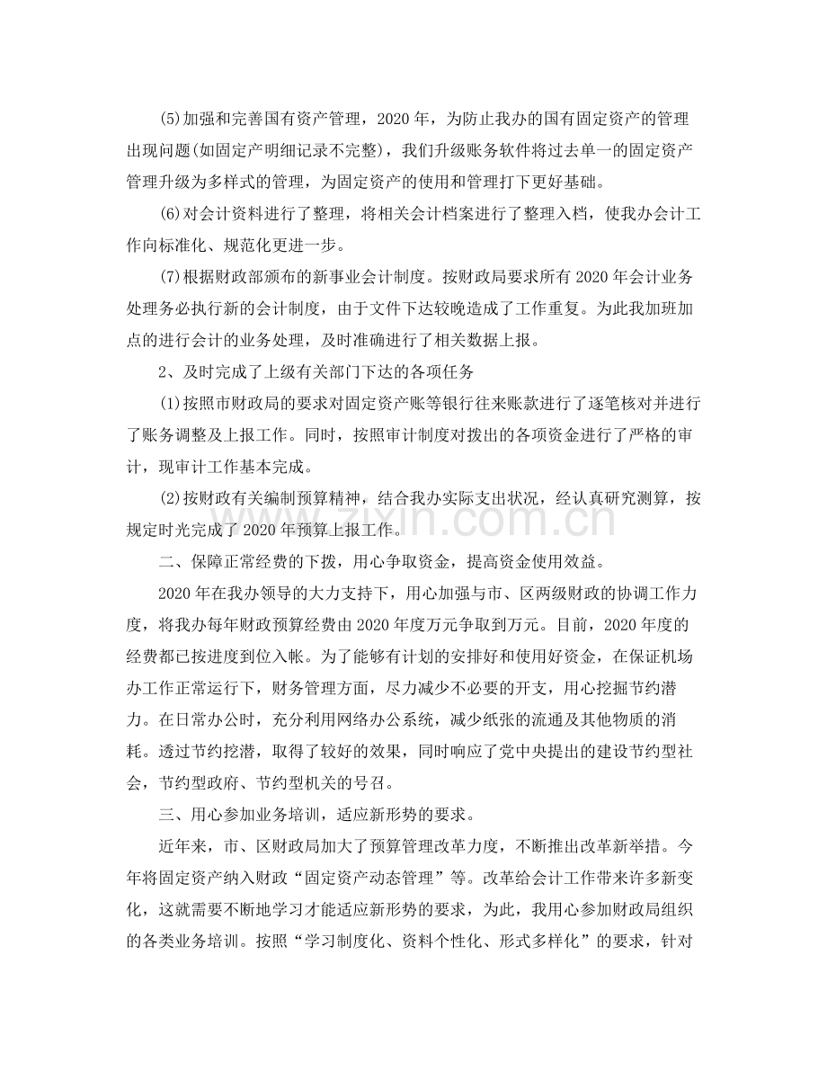 会计人员年终工作总结5篇.docx_第2页