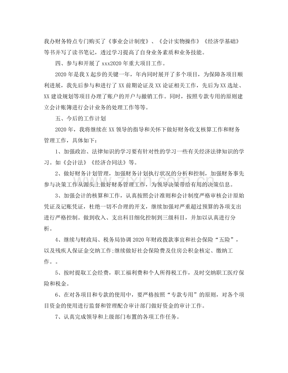 会计人员年终工作总结5篇.docx_第3页